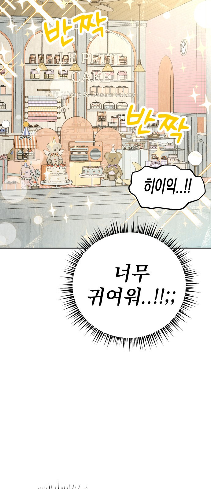 빛나는 나나나나 6화. 찬이랑 또 놀아요 6