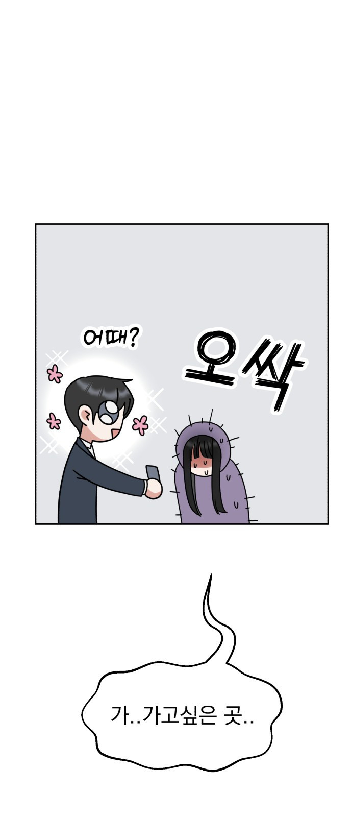 빛나는 나나나나 6화. 찬이랑 또 놀아요 11
