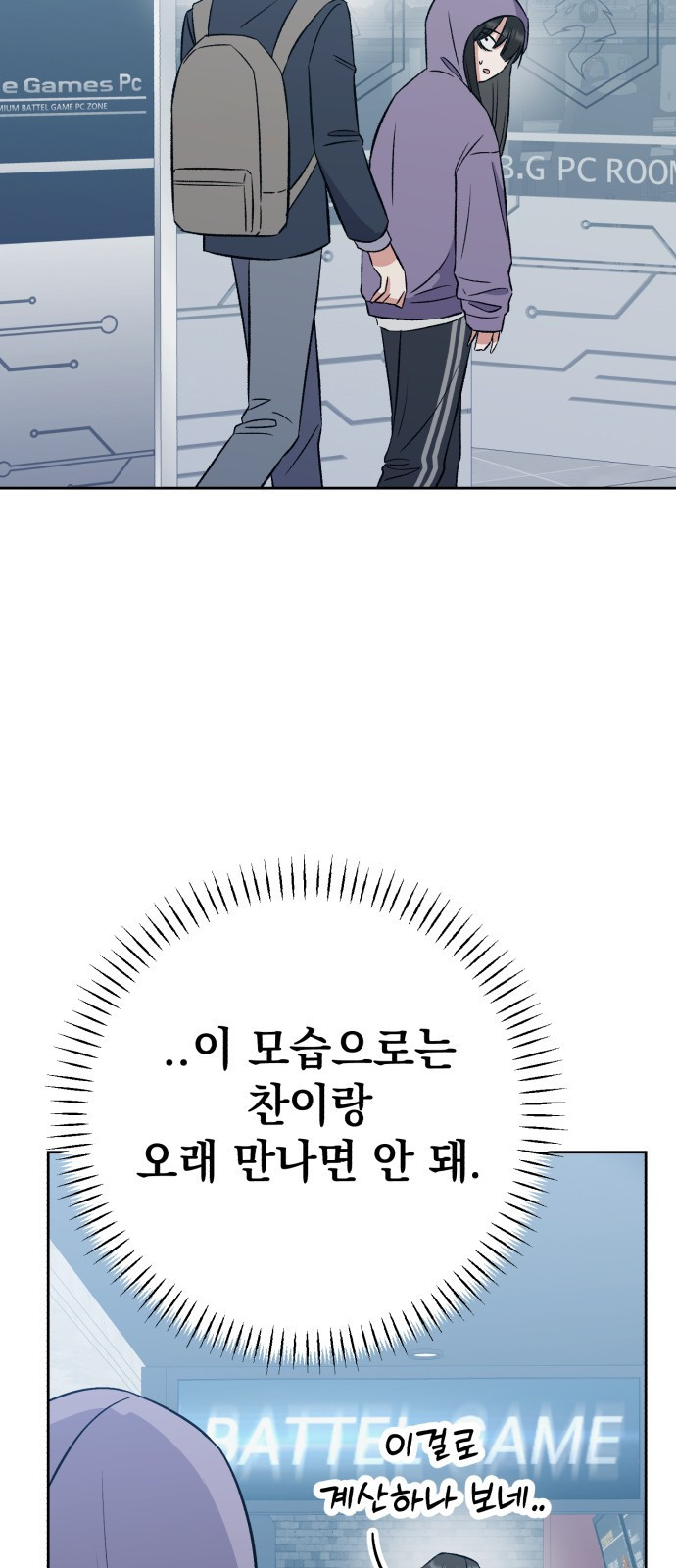 빛나는 나나나나 6화. 찬이랑 또 놀아요 15