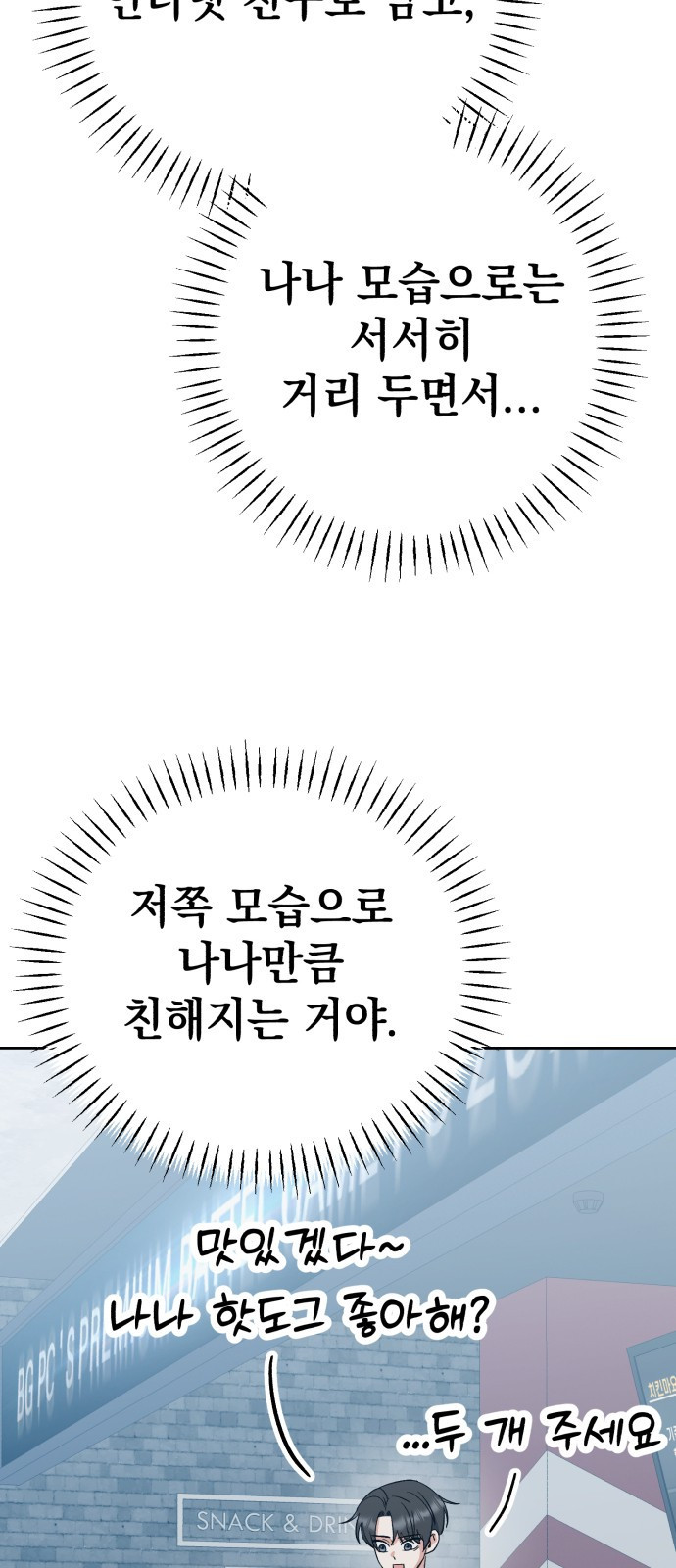 빛나는 나나나나 6화. 찬이랑 또 놀아요 18