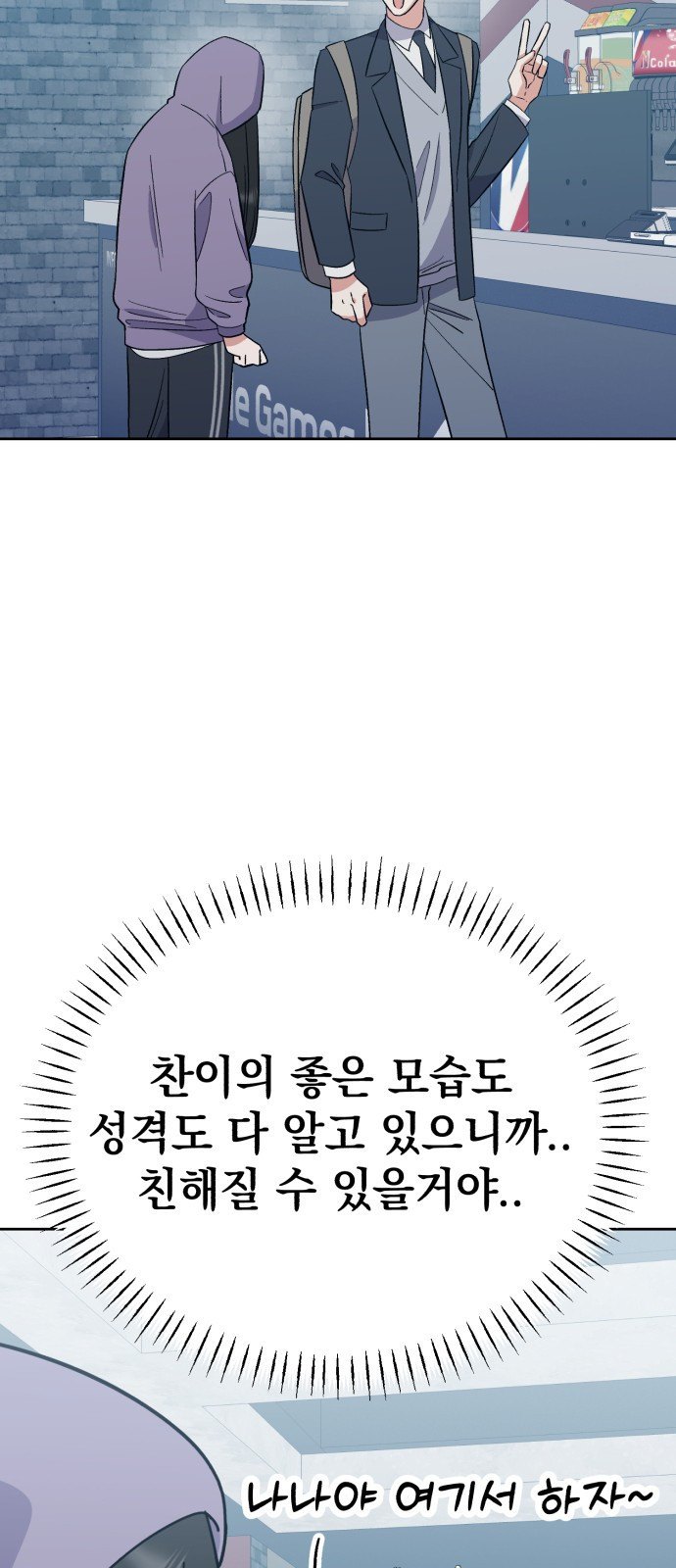 빛나는 나나나나 6화. 찬이랑 또 놀아요 19