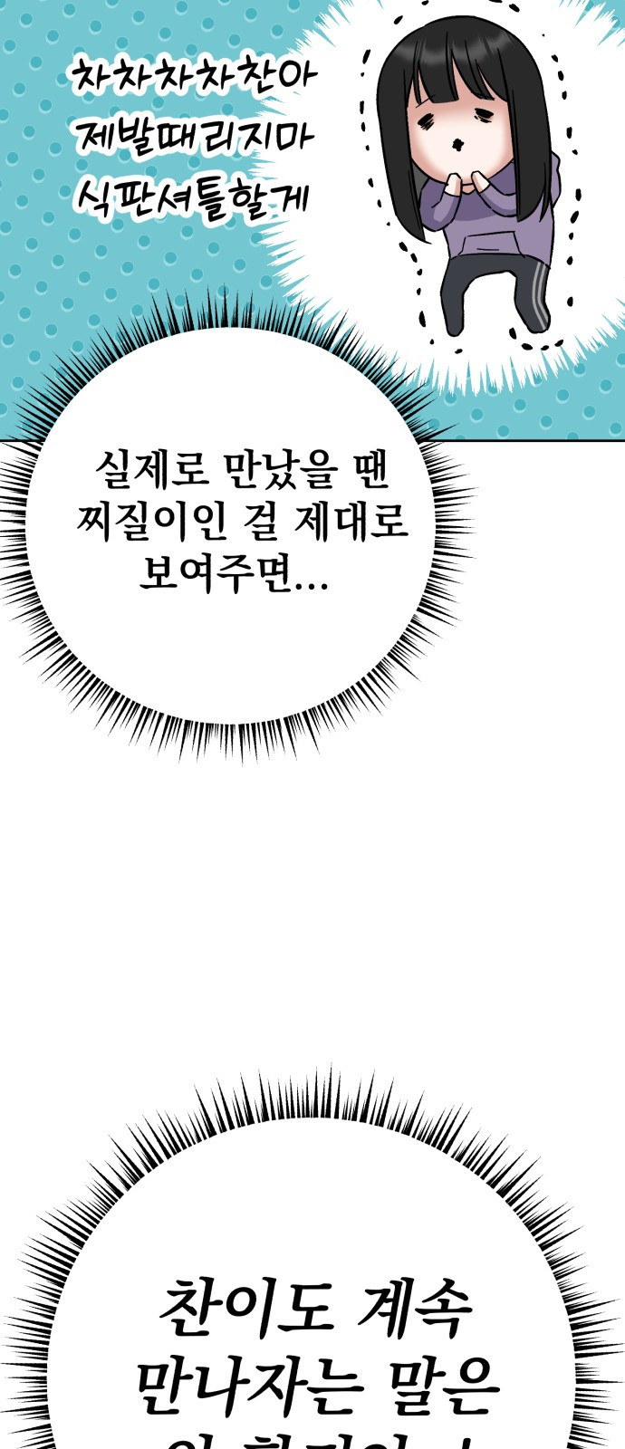 빛나는 나나나나 6화. 찬이랑 또 놀아요 25