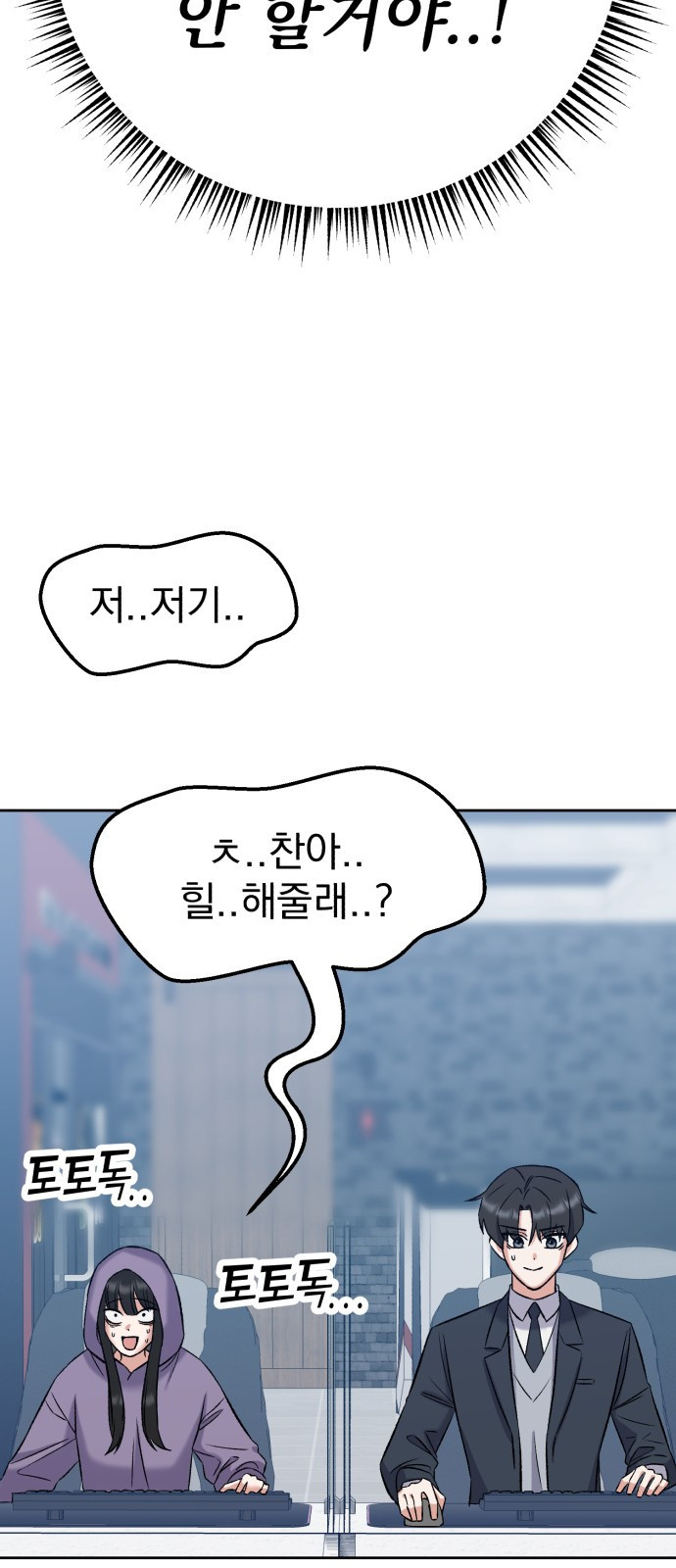 빛나는 나나나나 6화. 찬이랑 또 놀아요 26