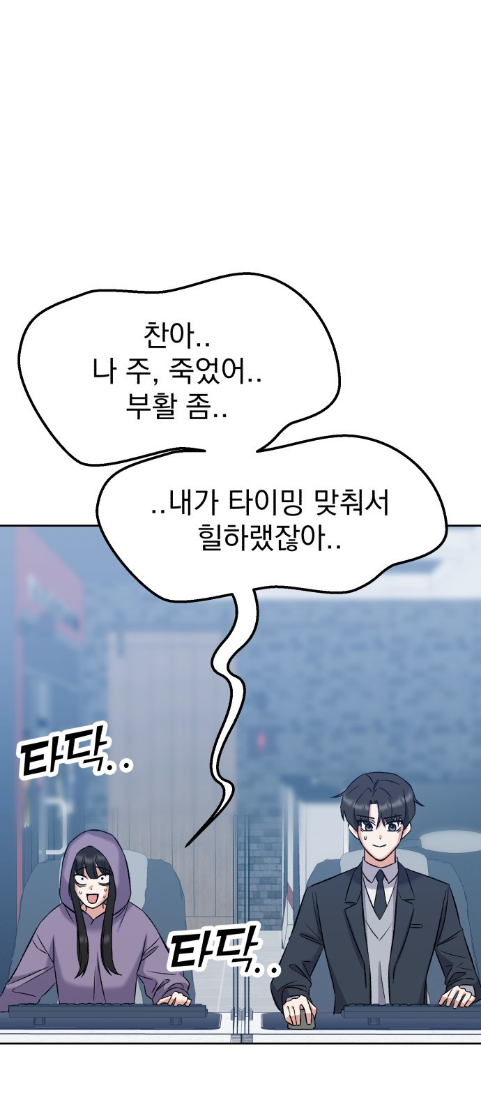 빛나는 나나나나 6화. 찬이랑 또 놀아요 27