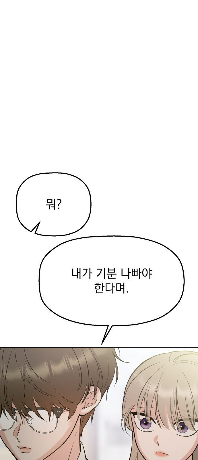 빛나는 나나나나 13화. 친구 맞지? 1