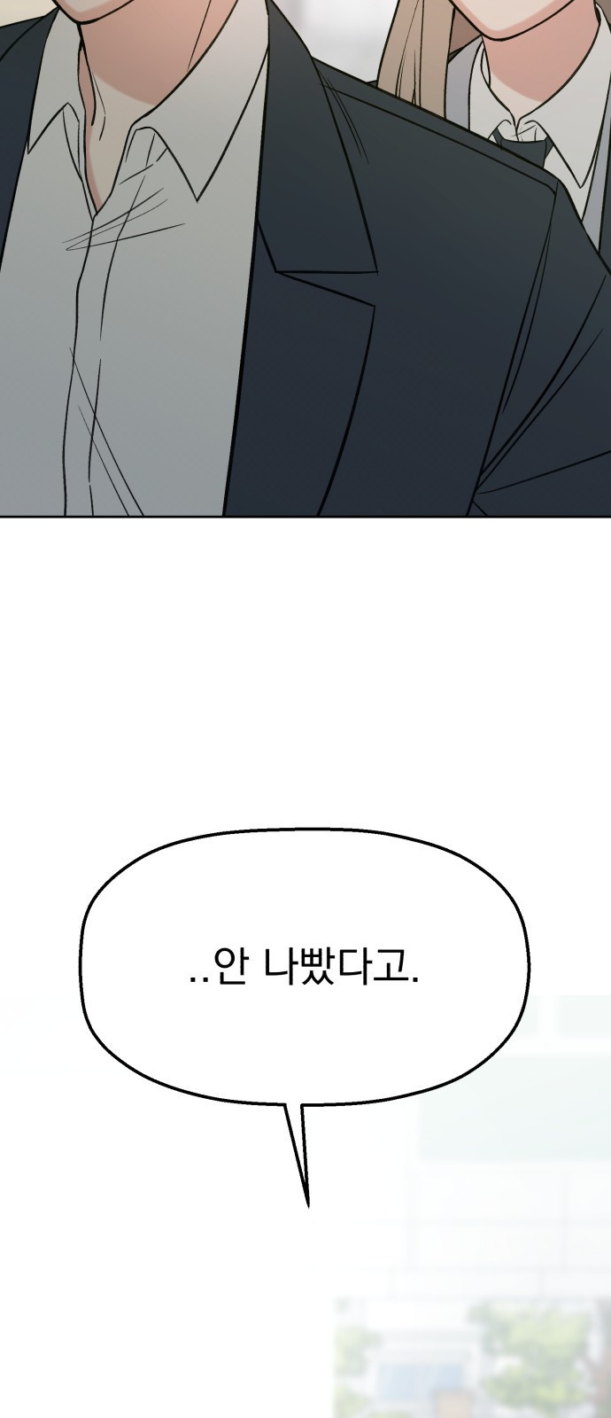 빛나는 나나나나 13화. 친구 맞지? 2