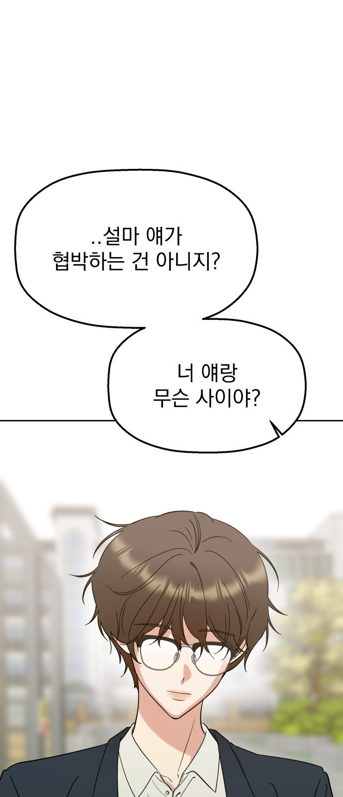 빛나는 나나나나 13화. 친구 맞지? 5