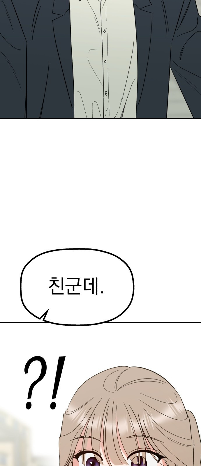 빛나는 나나나나 13화. 친구 맞지? 6