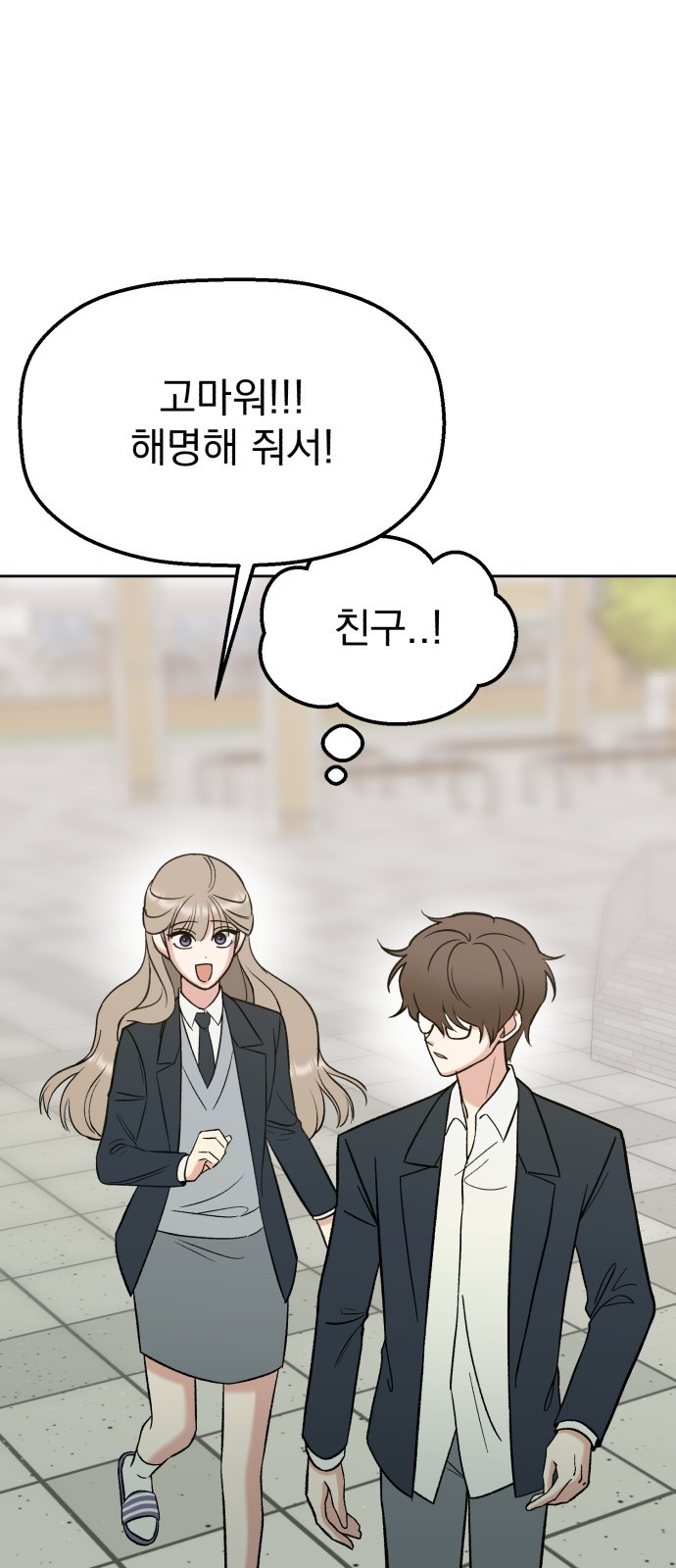 빛나는 나나나나 13화. 친구 맞지? 16