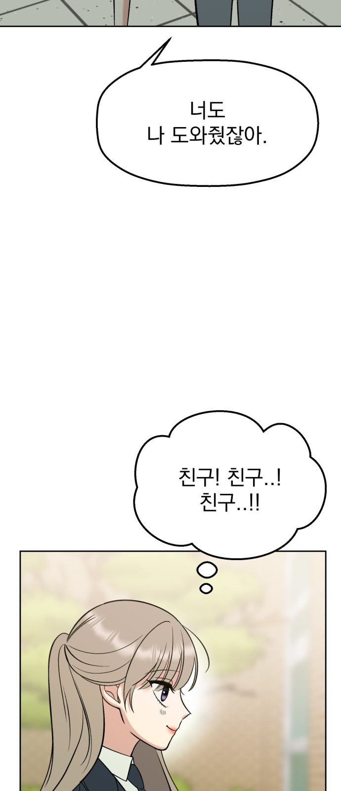 빛나는 나나나나 13화. 친구 맞지? 17