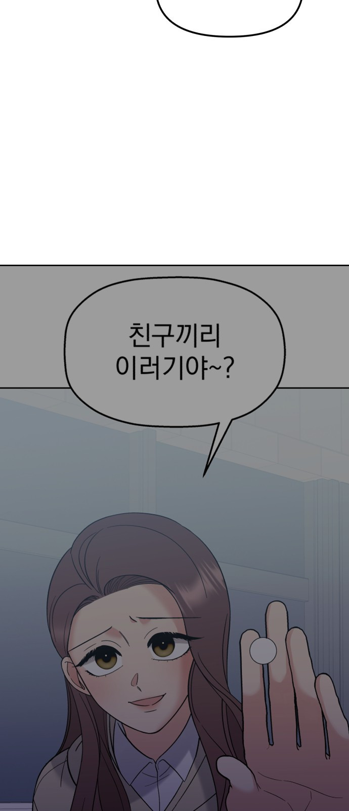 빛나는 나나나나 13화. 친구 맞지? 19