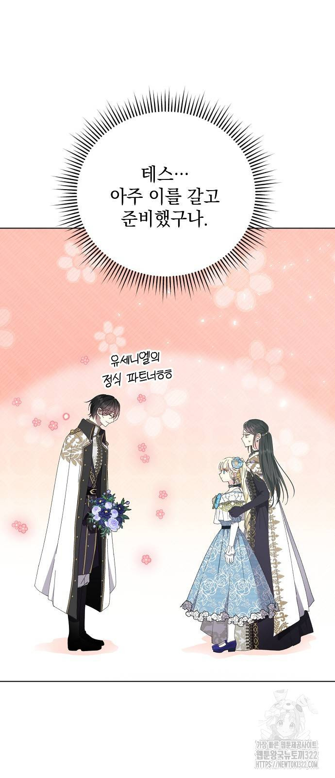 폭군의 심장을 쥐었다 35화 4
