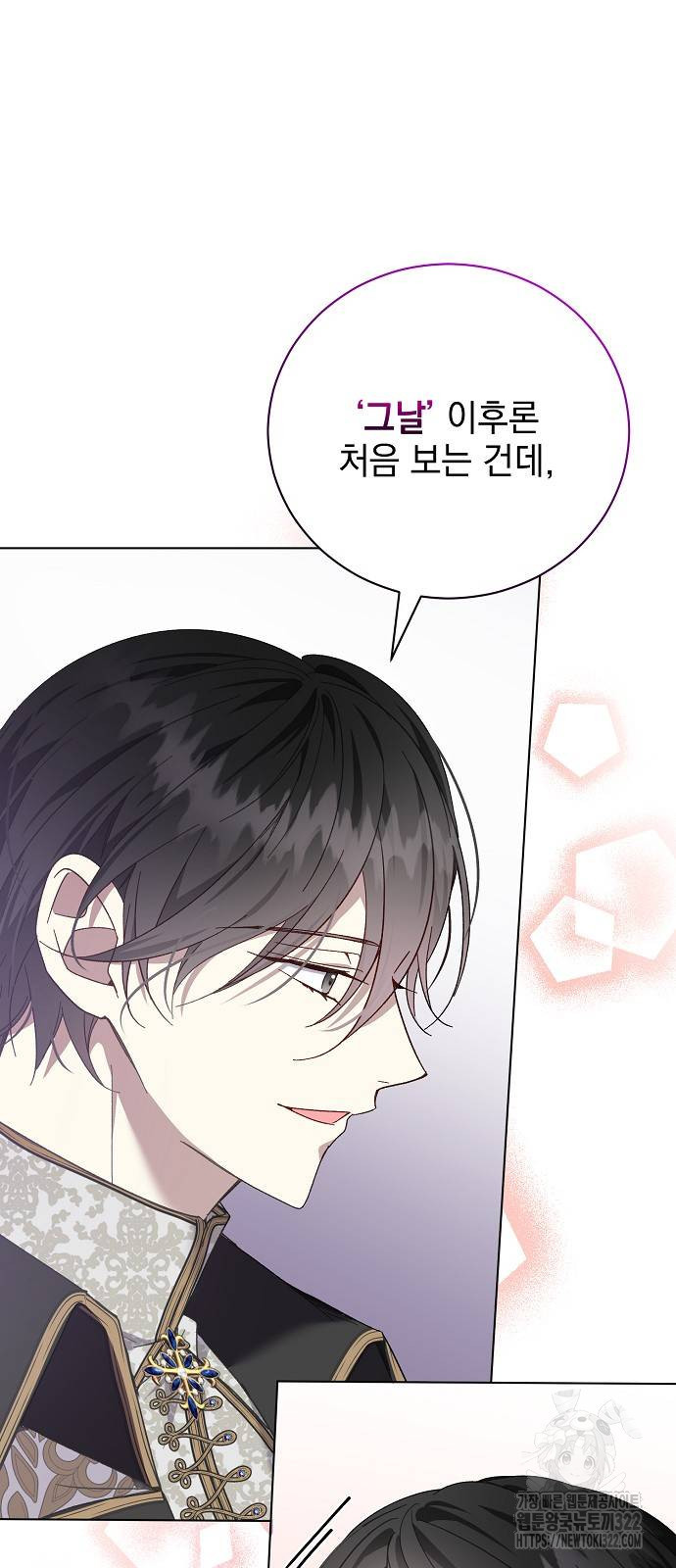 폭군의 심장을 쥐었다 35화 5