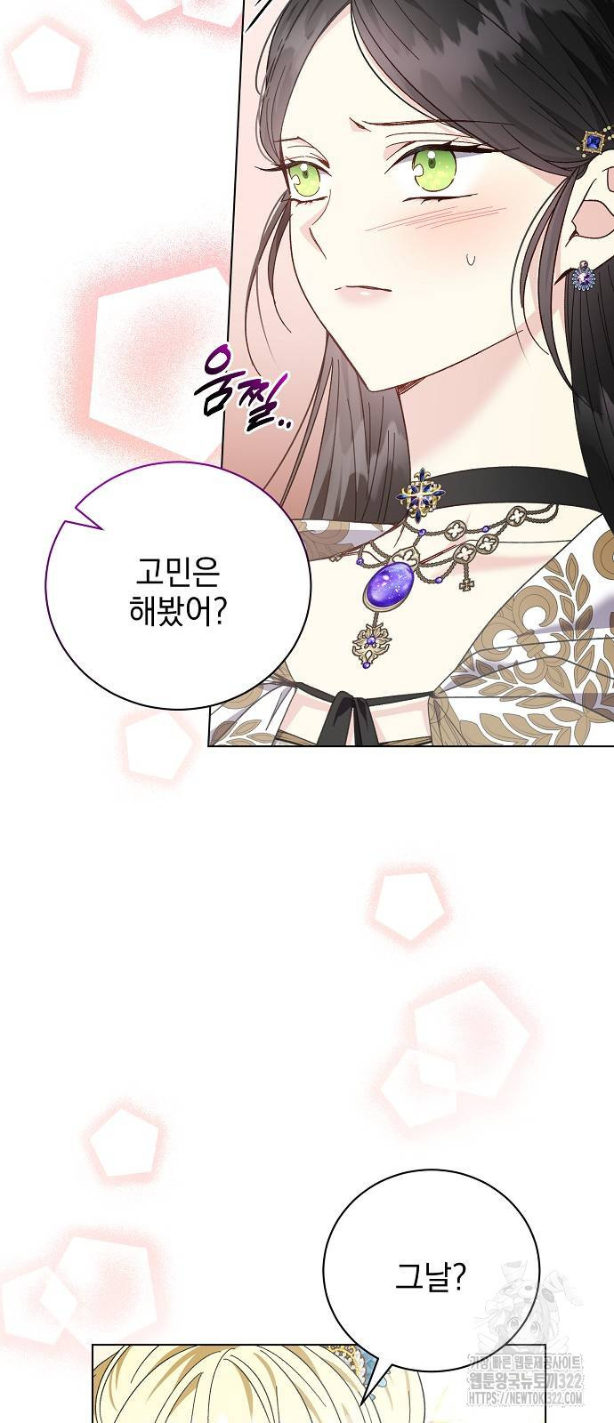 폭군의 심장을 쥐었다 35화 6