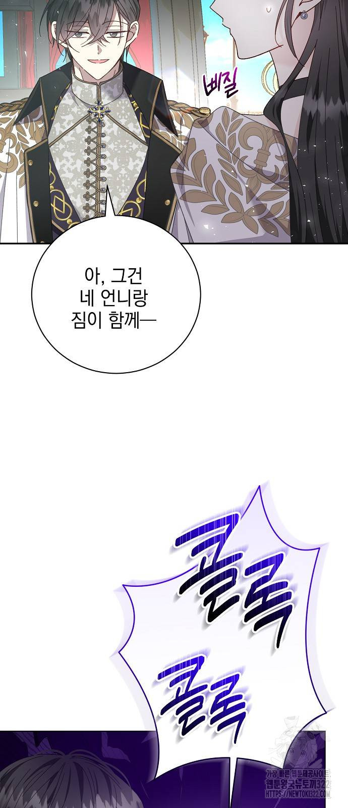 폭군의 심장을 쥐었다 35화 8