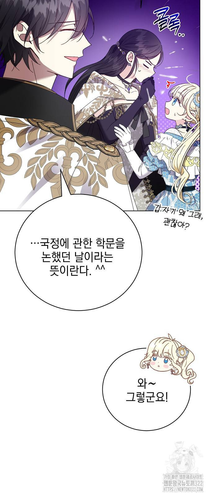 폭군의 심장을 쥐었다 35화 9