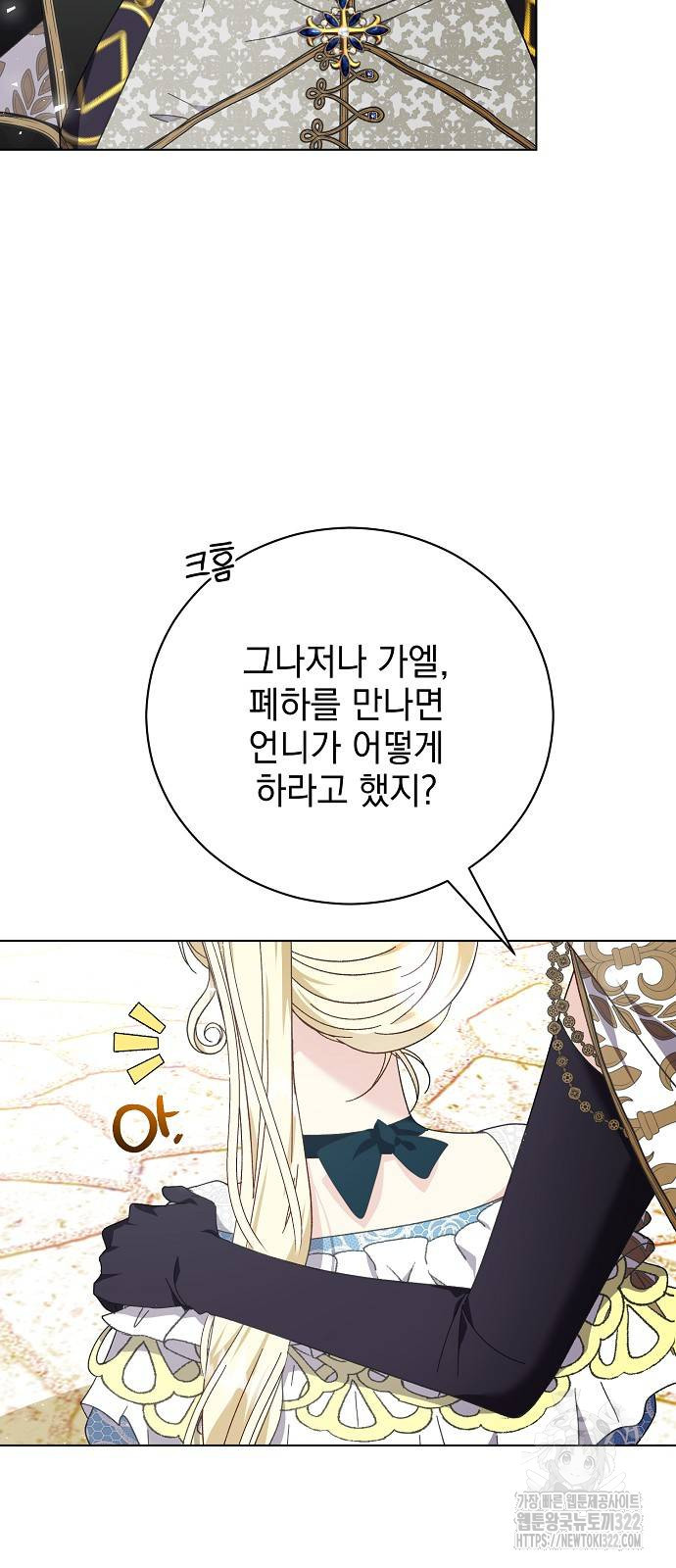 폭군의 심장을 쥐었다 35화 11