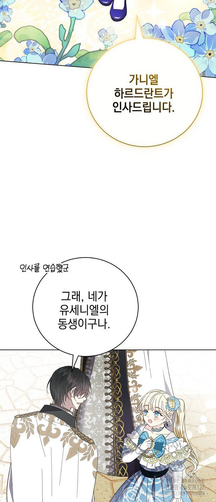 폭군의 심장을 쥐었다 35화 13