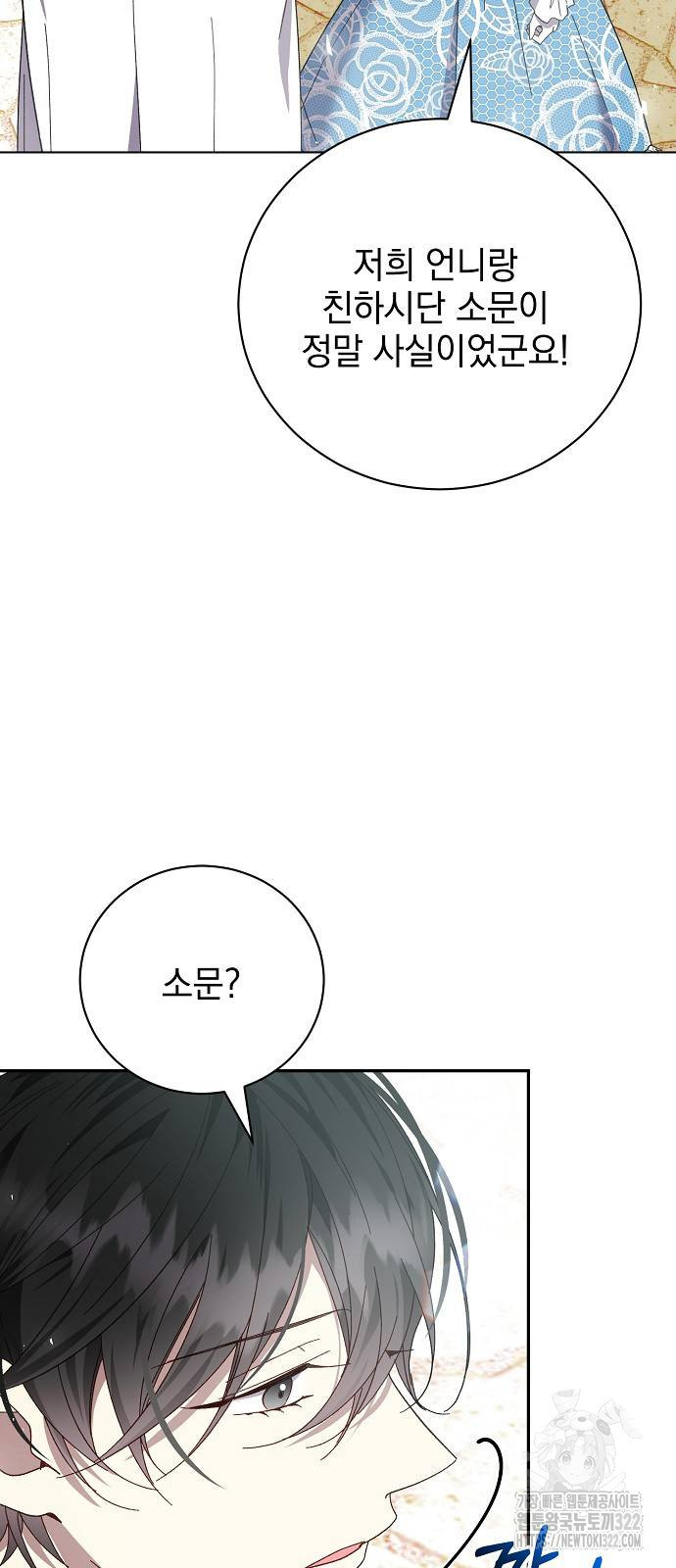 폭군의 심장을 쥐었다 35화 14