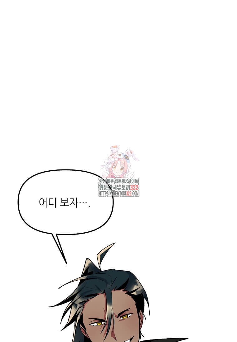 행성의 구원자가 되었다 10화 1