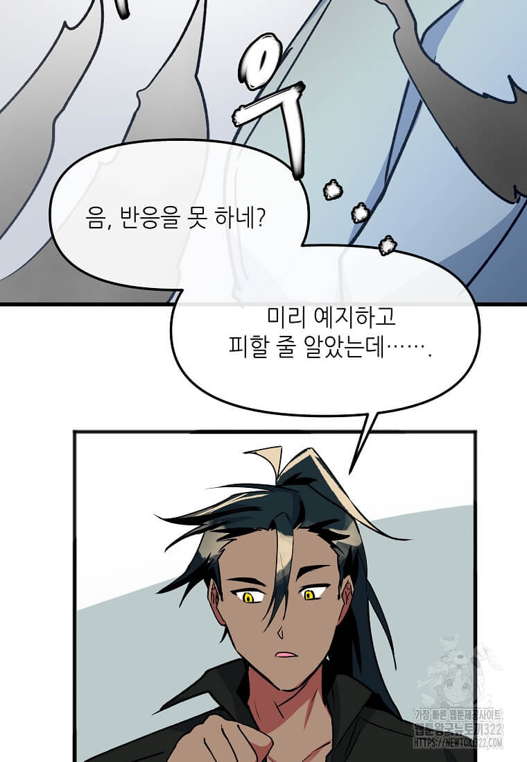 행성의 구원자가 되었다 10화 6