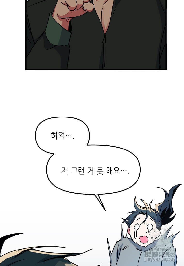 행성의 구원자가 되었다 10화 7