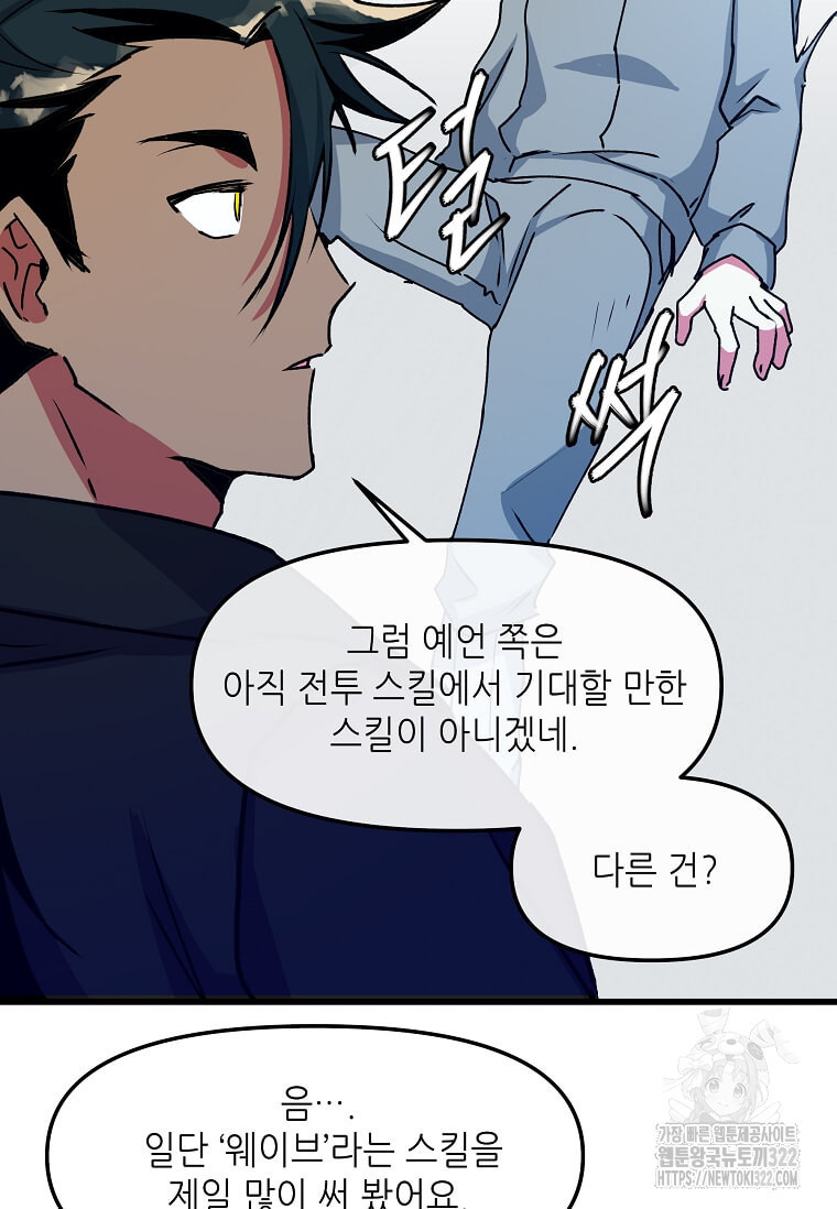 행성의 구원자가 되었다 10화 8