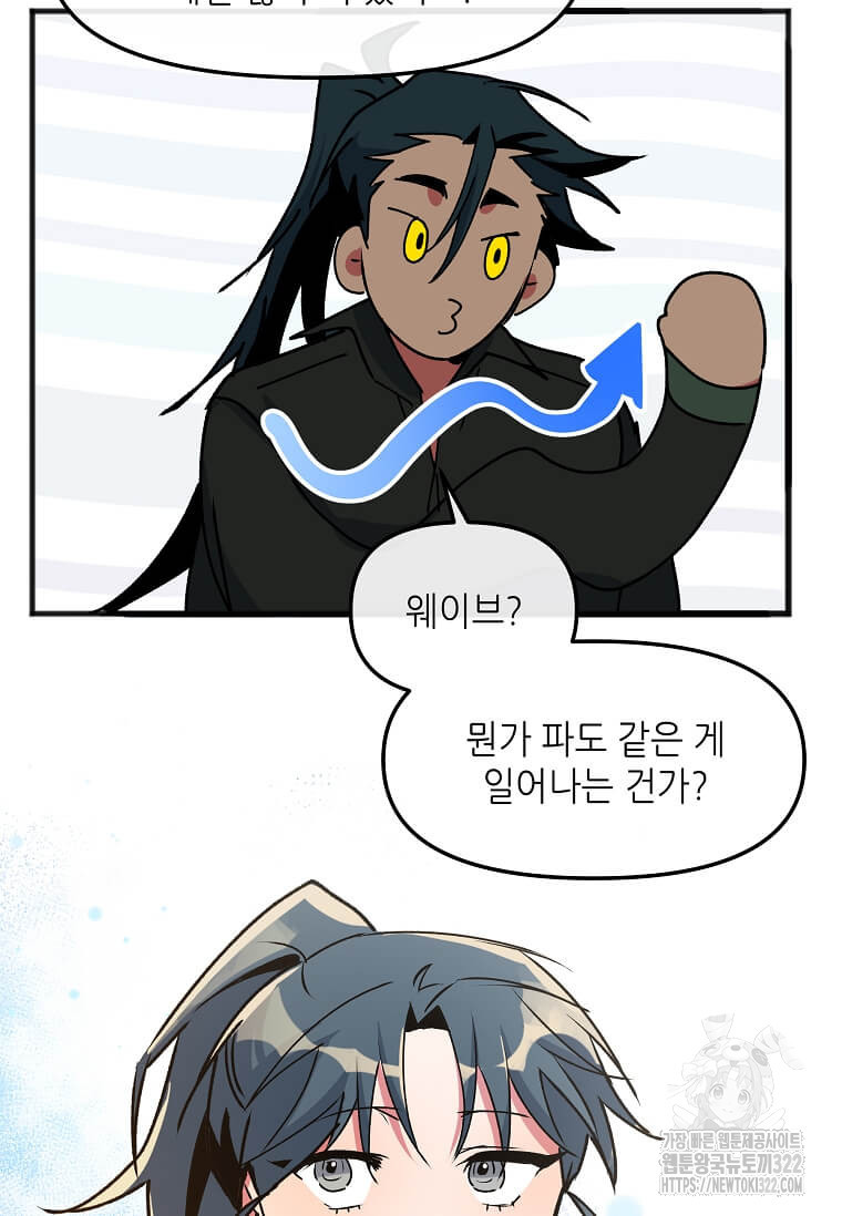 행성의 구원자가 되었다 10화 9