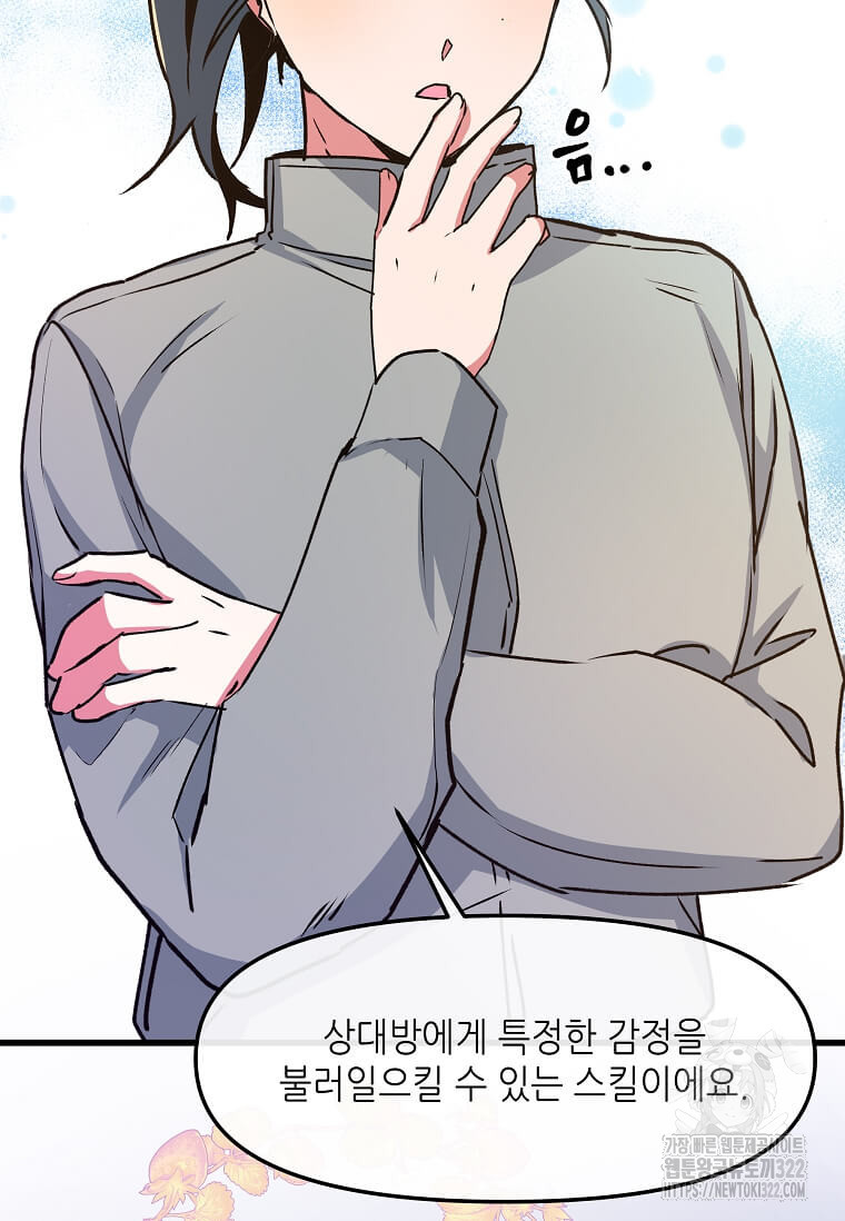 행성의 구원자가 되었다 10화 10