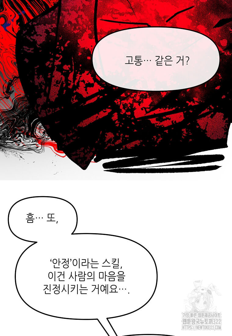 행성의 구원자가 되었다 10화 12
