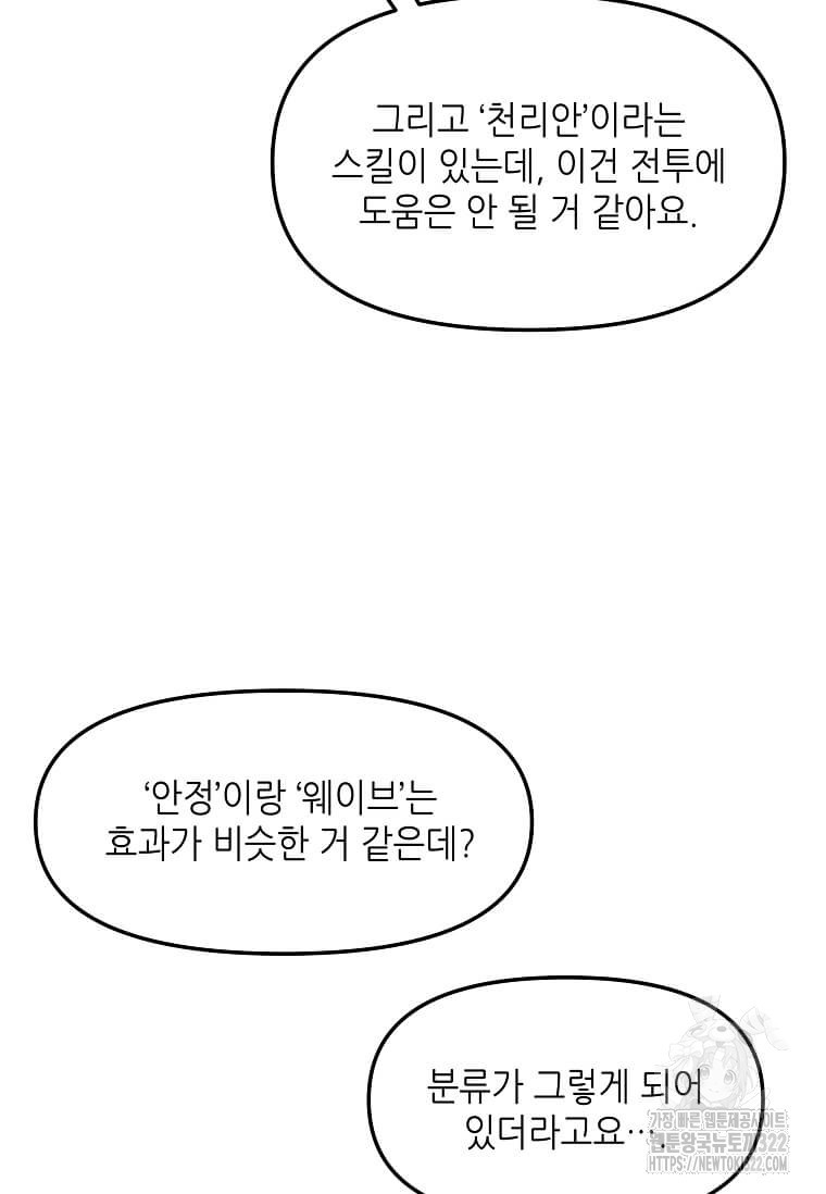 행성의 구원자가 되었다 10화 13