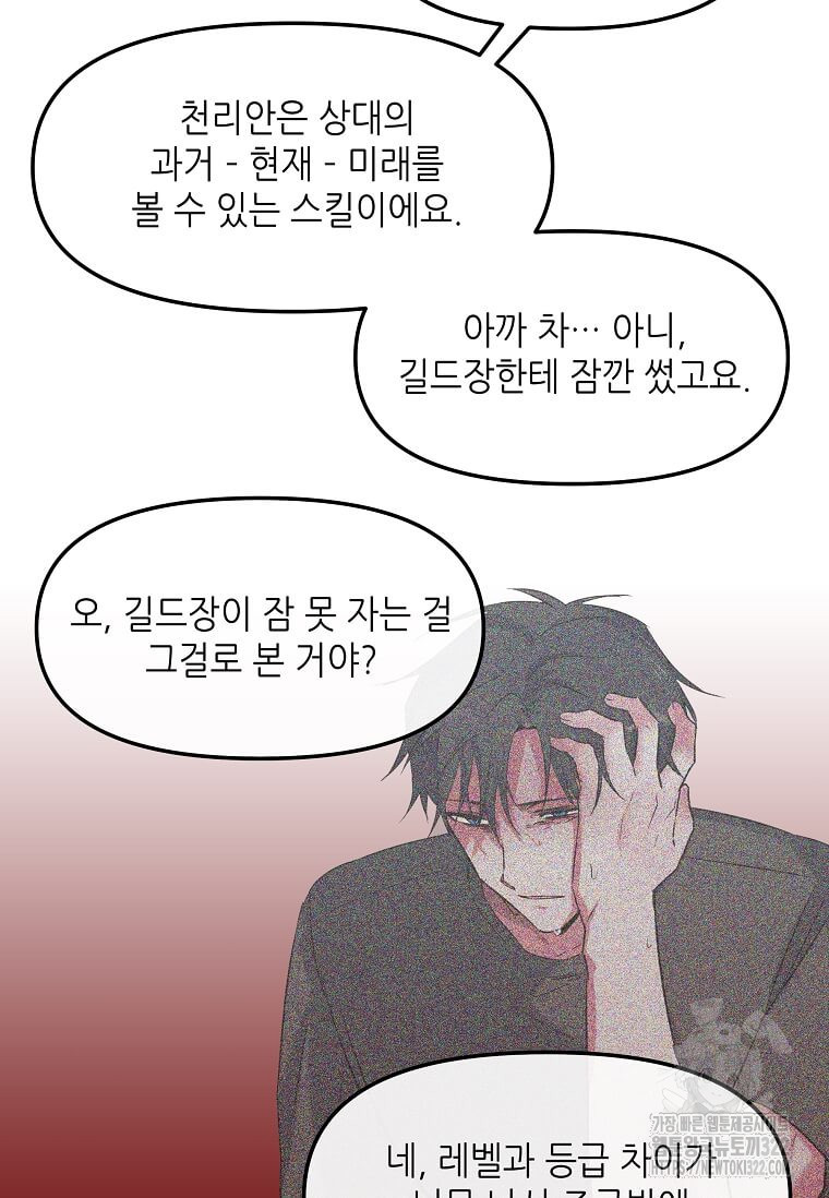 행성의 구원자가 되었다 10화 14