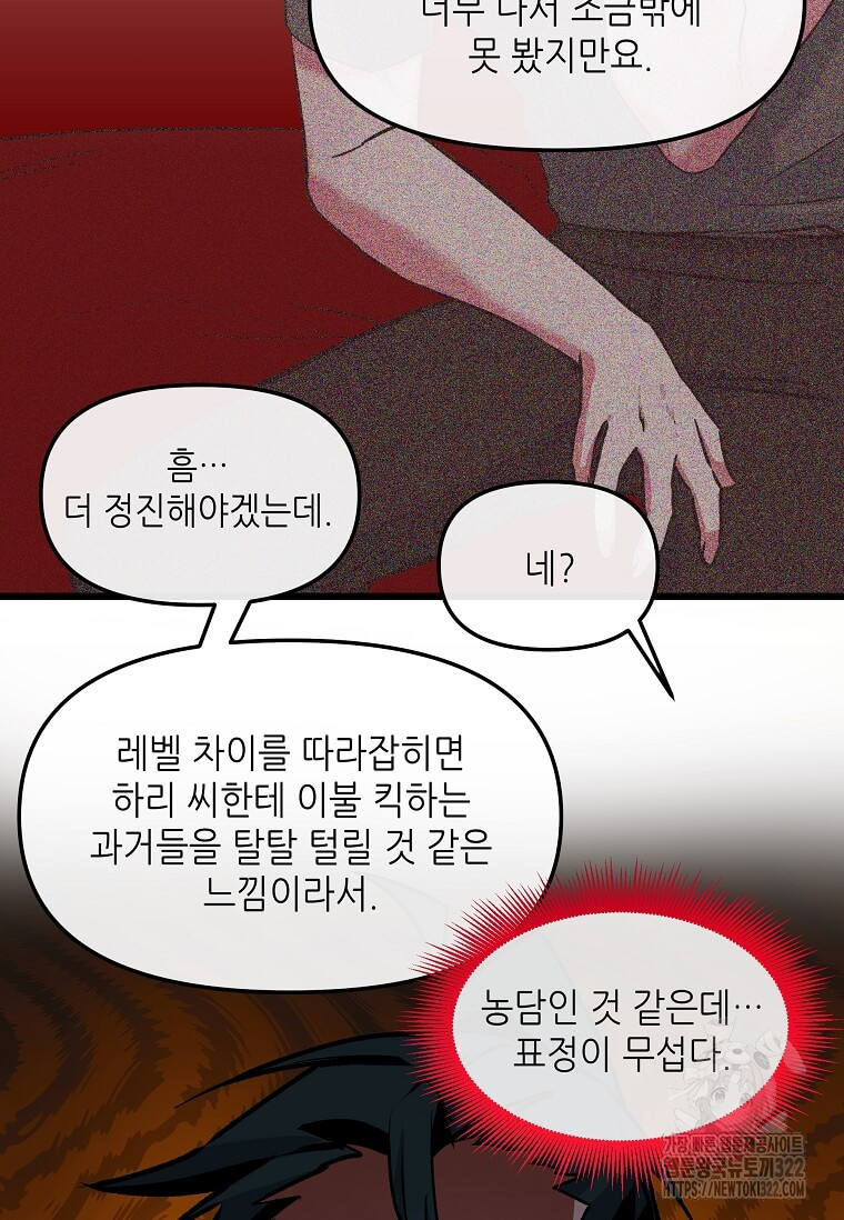 행성의 구원자가 되었다 10화 15