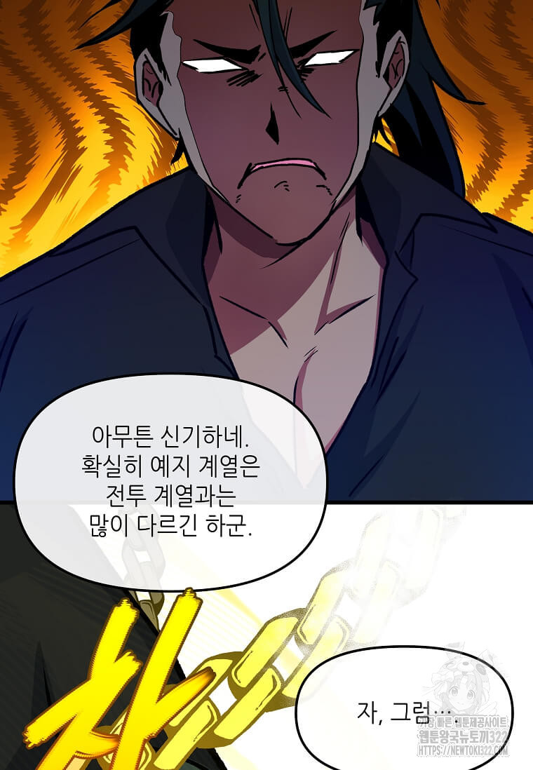행성의 구원자가 되었다 10화 16