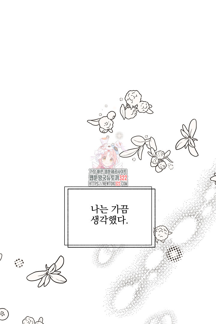 악역을 교화시켜 버렸다 3화 1