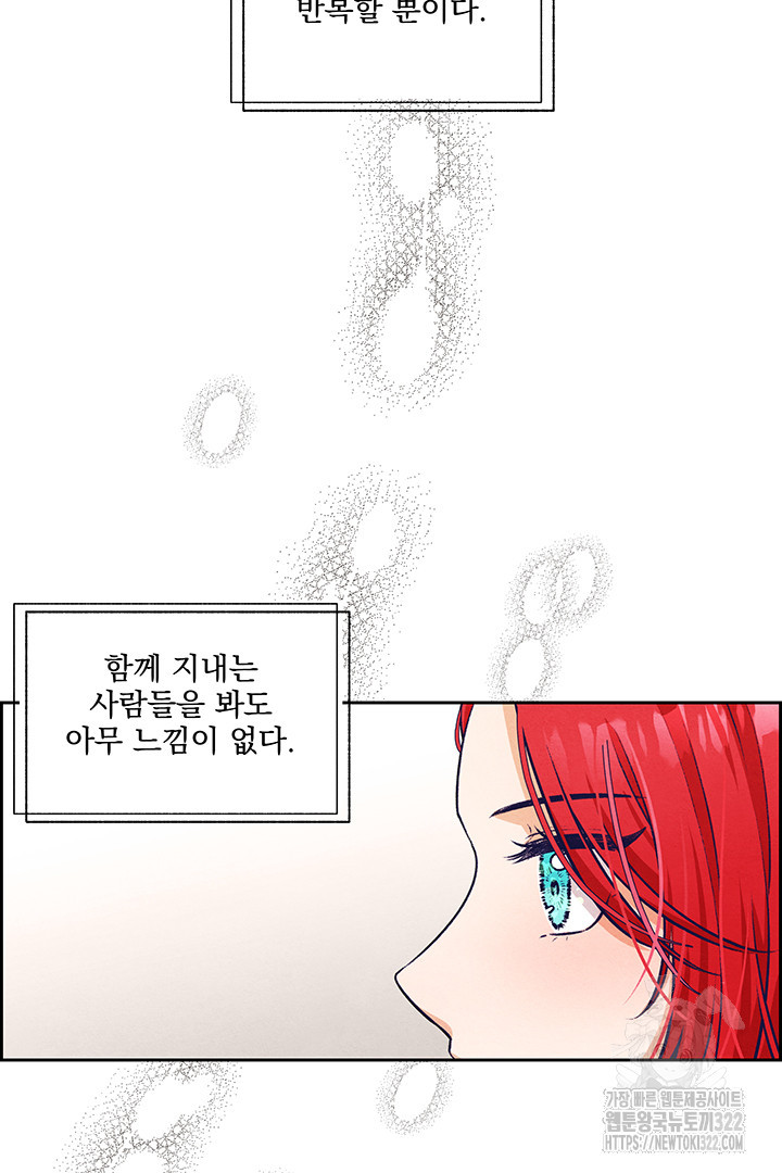 악역을 교화시켜 버렸다 3화 8