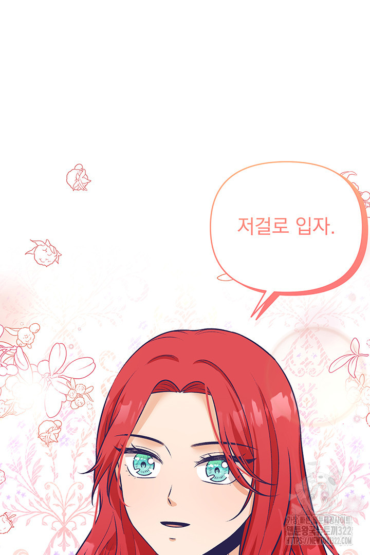 악역을 교화시켜 버렸다 3화 19