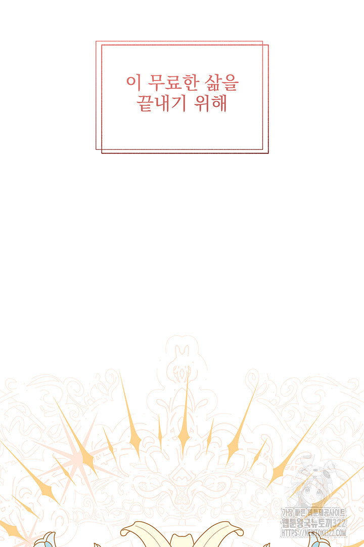 악역을 교화시켜 버렸다 3화 21
