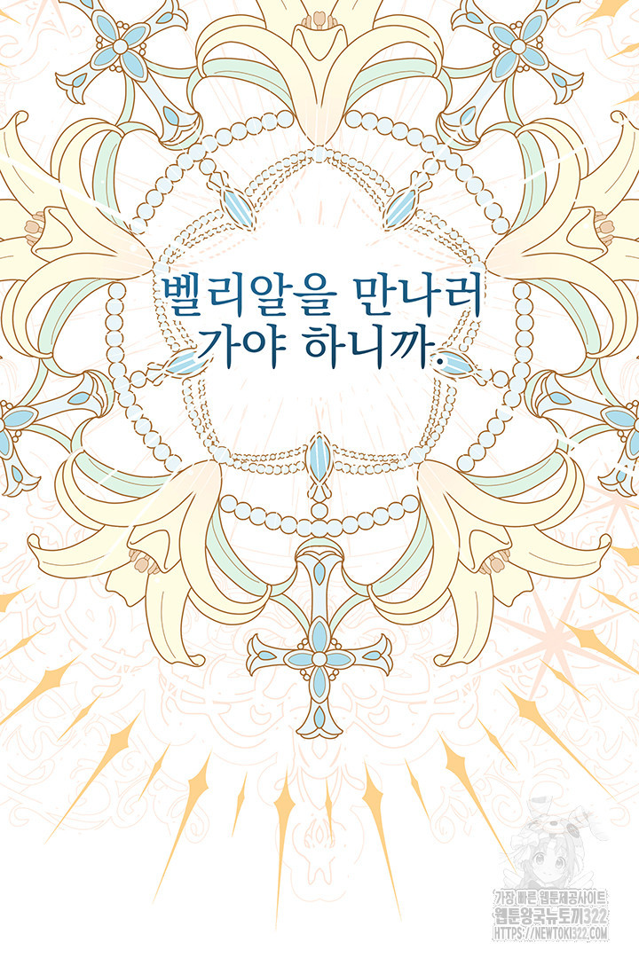 악역을 교화시켜 버렸다 3화 22