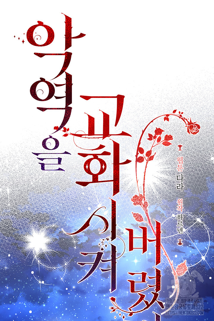 악역을 교화시켜 버렸다 3화 24