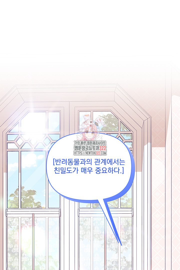 악역을 교화시켜 버렸다 10화 1