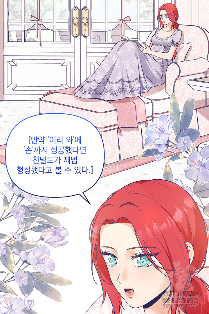 악역을 교화시켜 버렸다 10화 2