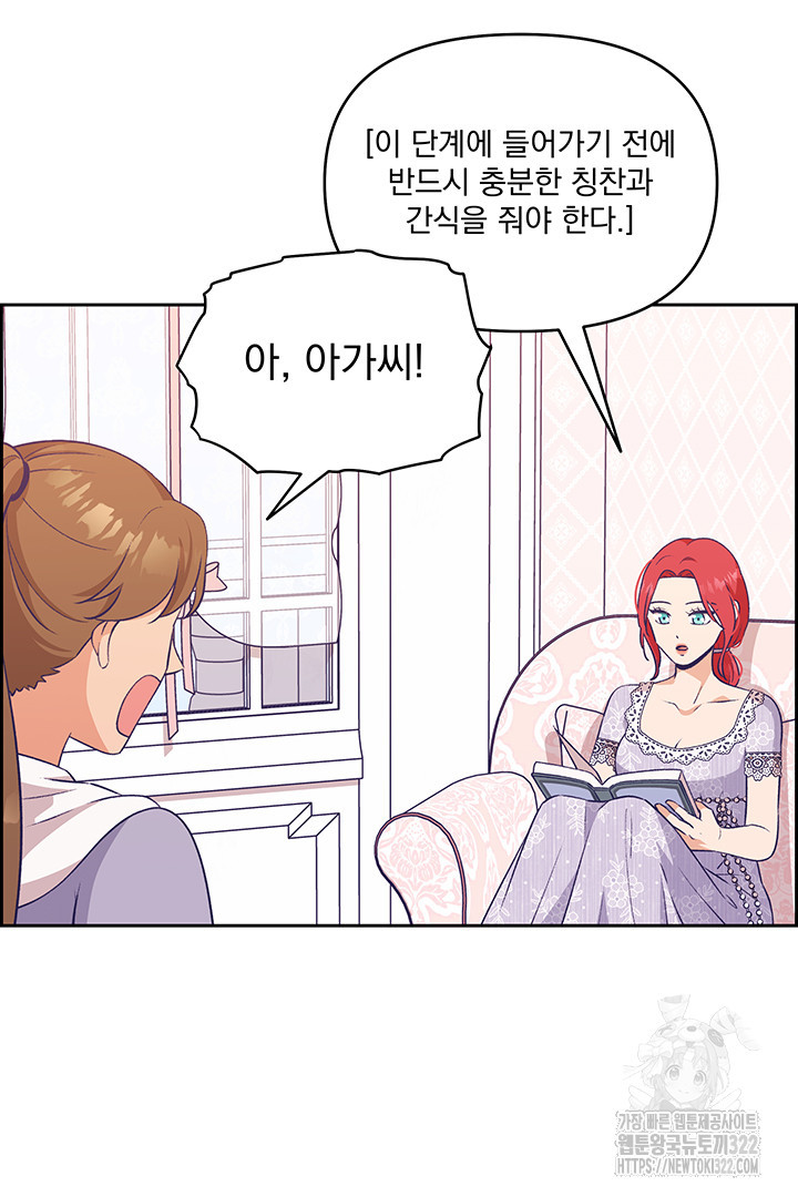 악역을 교화시켜 버렸다 10화 5