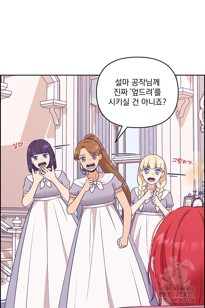 악역을 교화시켜 버렸다 10화 6