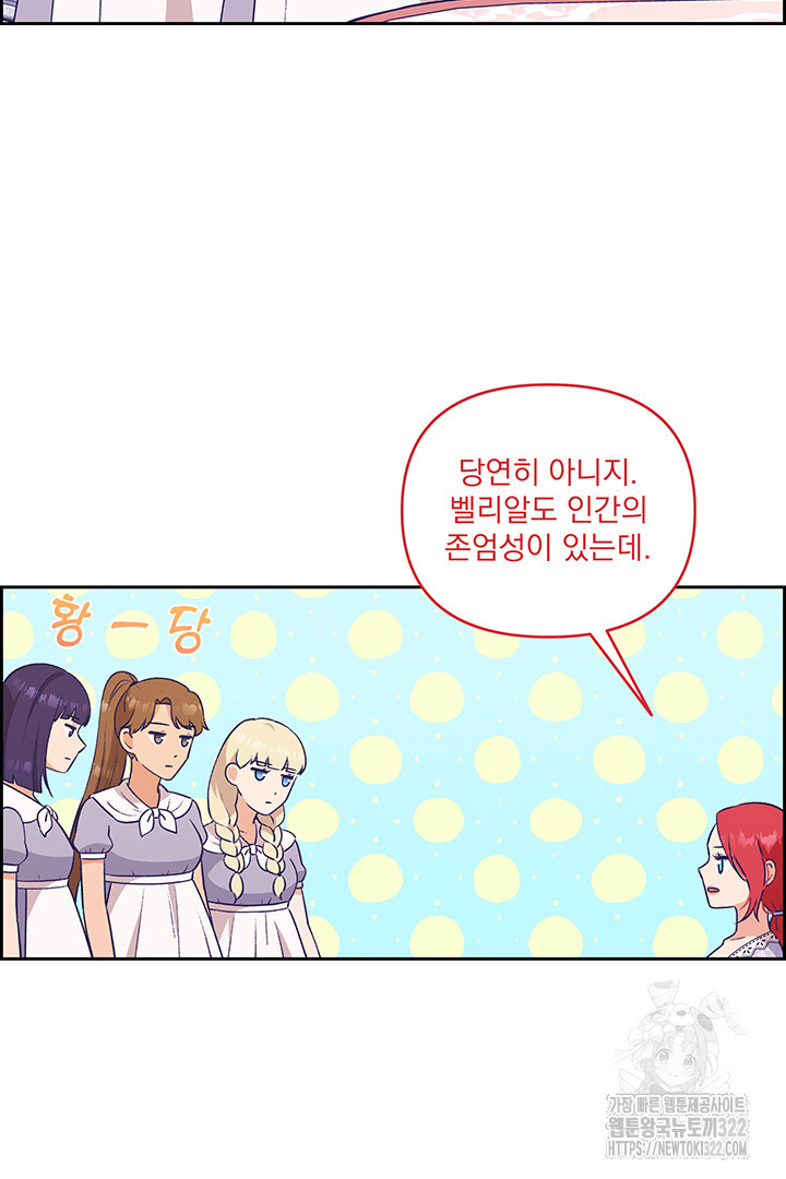 악역을 교화시켜 버렸다 10화 7