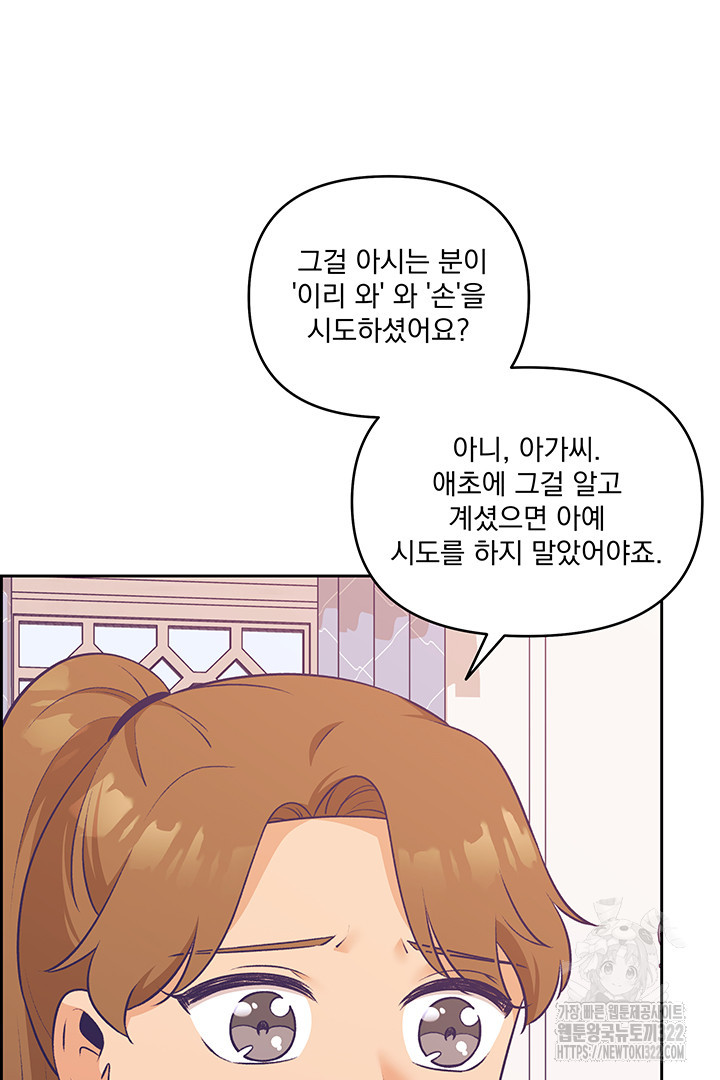 악역을 교화시켜 버렸다 10화 8