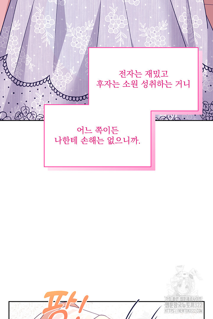 악역을 교화시켜 버렸다 10화 13