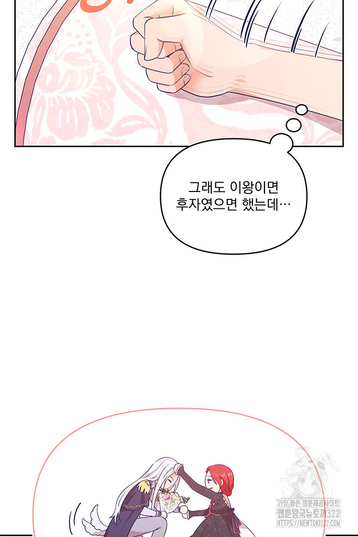 악역을 교화시켜 버렸다 10화 14