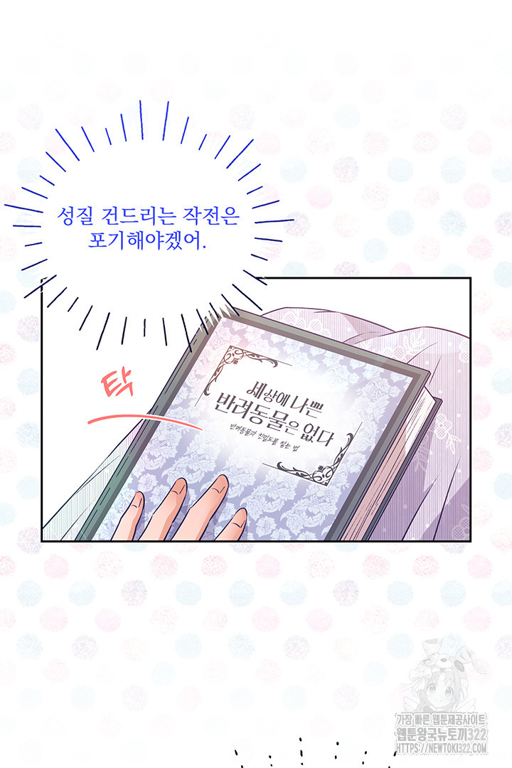 악역을 교화시켜 버렸다 10화 16