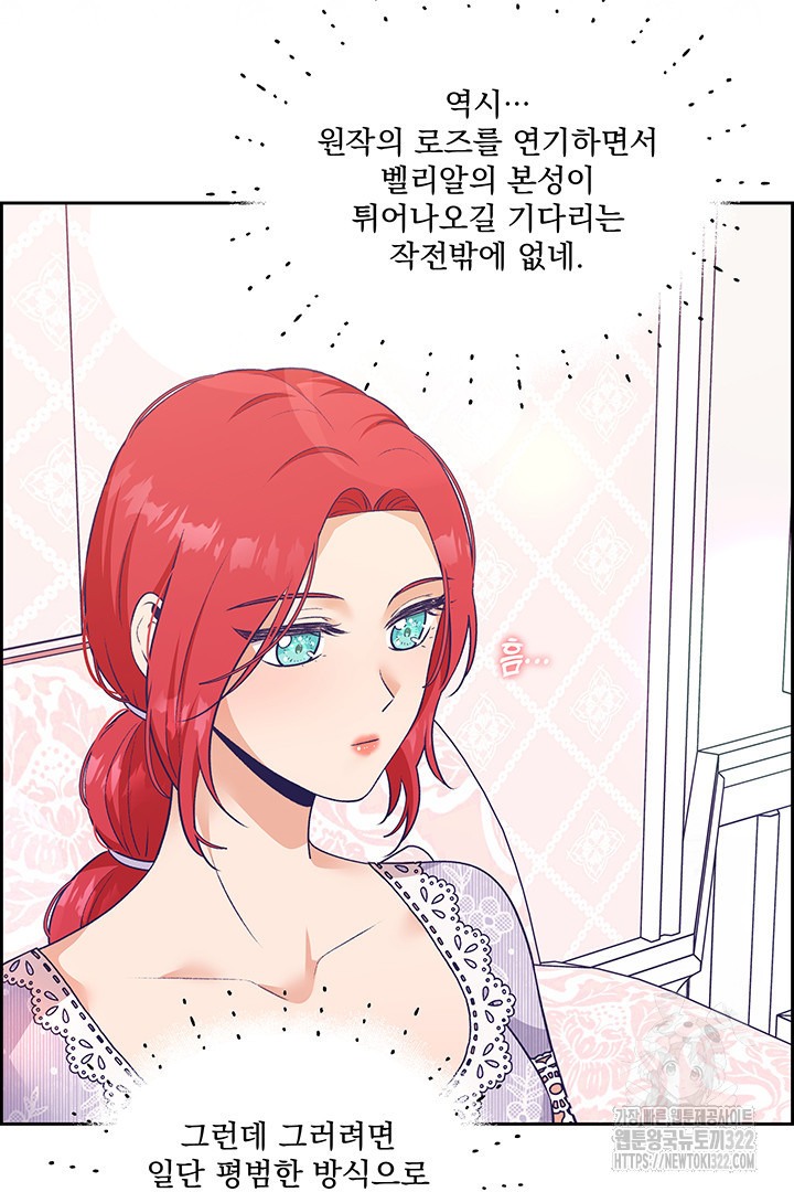 악역을 교화시켜 버렸다 10화 17